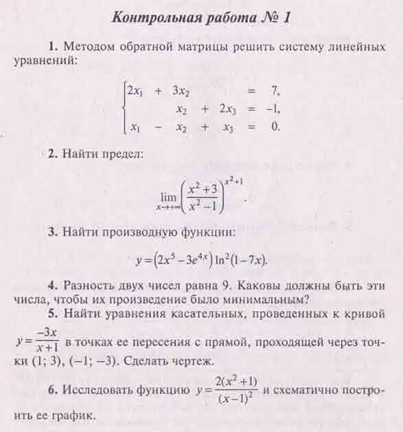 Контрольная по пределам 1 курс. Контрольная по высшей математике 1 курс. контрольные задания по матрицам. контрольная работа по высшей математике 1 курс 2 семестр. решение задач по высшей математике.
