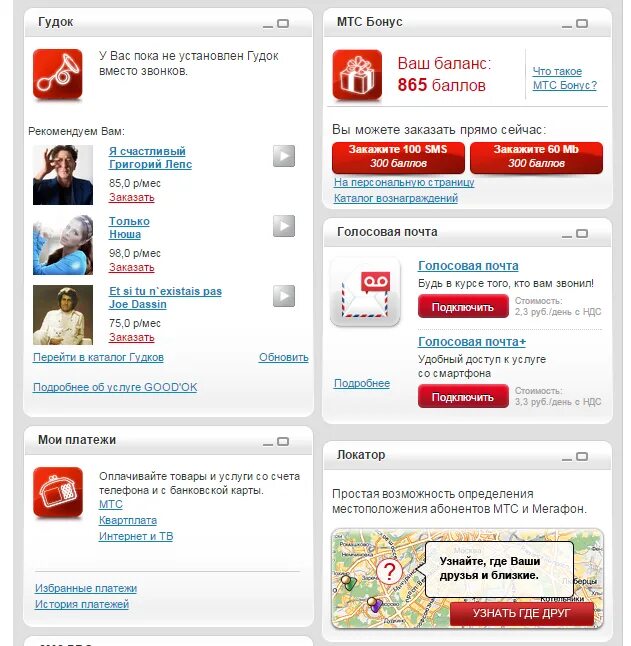 МТС личный кабинет. Как выглядит личный кабинет МТС. МТС бонус личный кабинет. Состояние услуг МТС личный кабинет. Мтс личный сбербанк