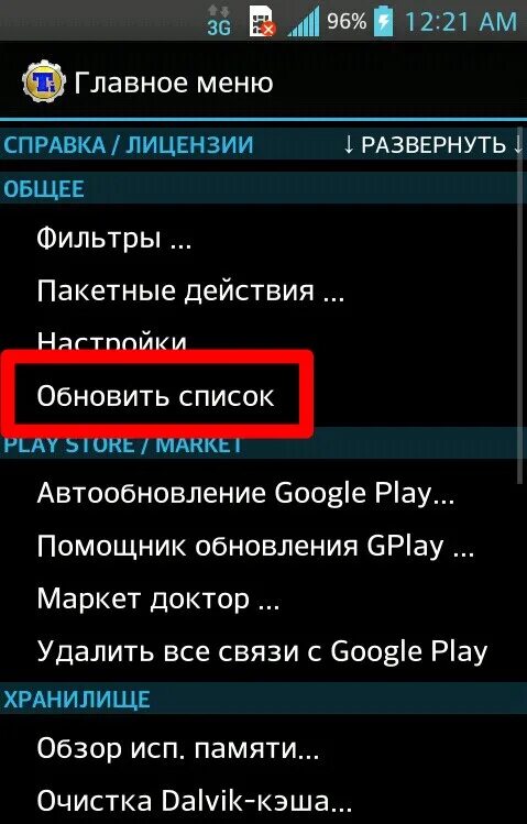 Перенести сохранения игр андроид