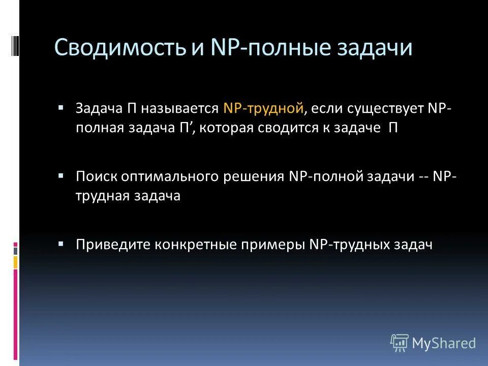 Полностью задачу
