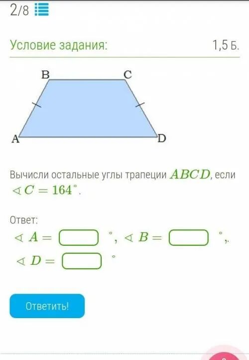 Найти углы трапеции abcd. Вычислите остальные углы трапеции abcd если c 164. как рассчитать углы трапеции. около трапеции описана окружность вычисли остальные углы трапеции. углы трапеции 107.