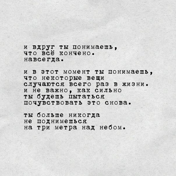 Как же так получается все кончается