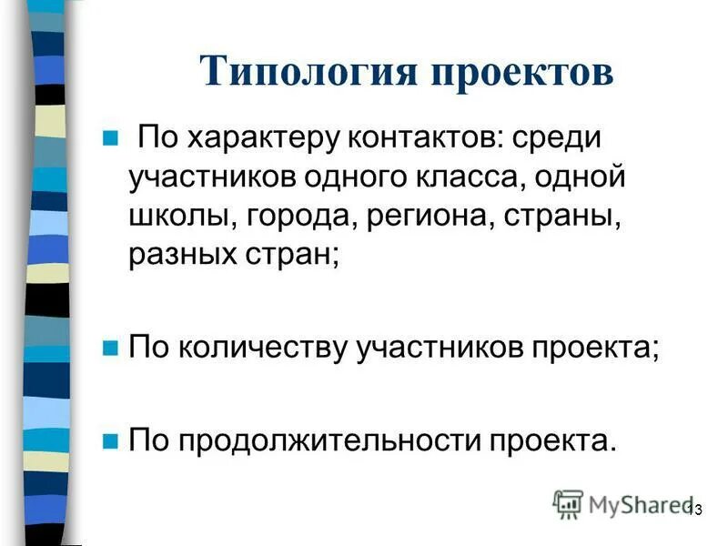 Среди контактов. Характер контактов в классе в школе. Коллеги. Среди контактов. Среди контактов.