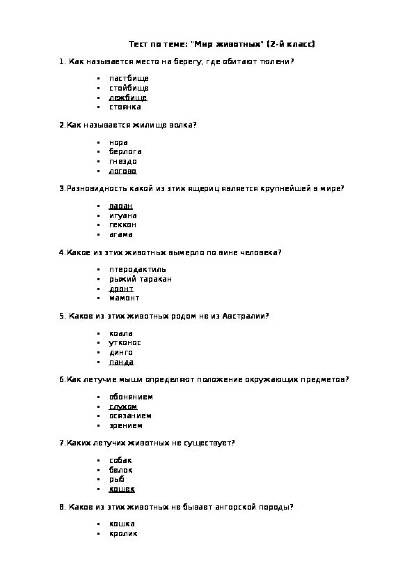 Тест про животных с ответами 2 класс школа России. Домашние животные тест. Тест по окружающему миру на тему животные. Тест животные 2 класс окружающий мир.