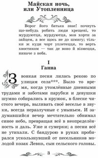 Краткое содержание рассказа майская ночь