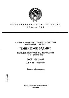 Техническое задание название