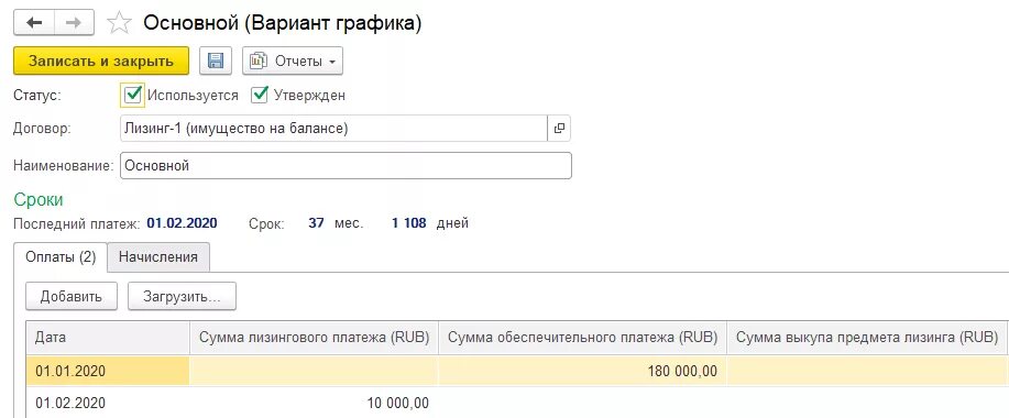 Начисления по договорам аренды. График платежей к договору. График оплаты 1с ERP. Лизинг в 1с график платежей. График платежей лизинга в 1с ка.