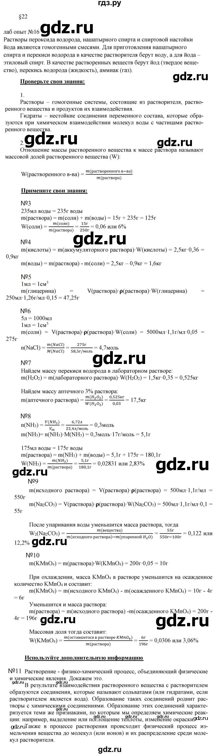 Химия 8 класс стр 45 упр 1. Химия 8 класс стр 45 упр 1