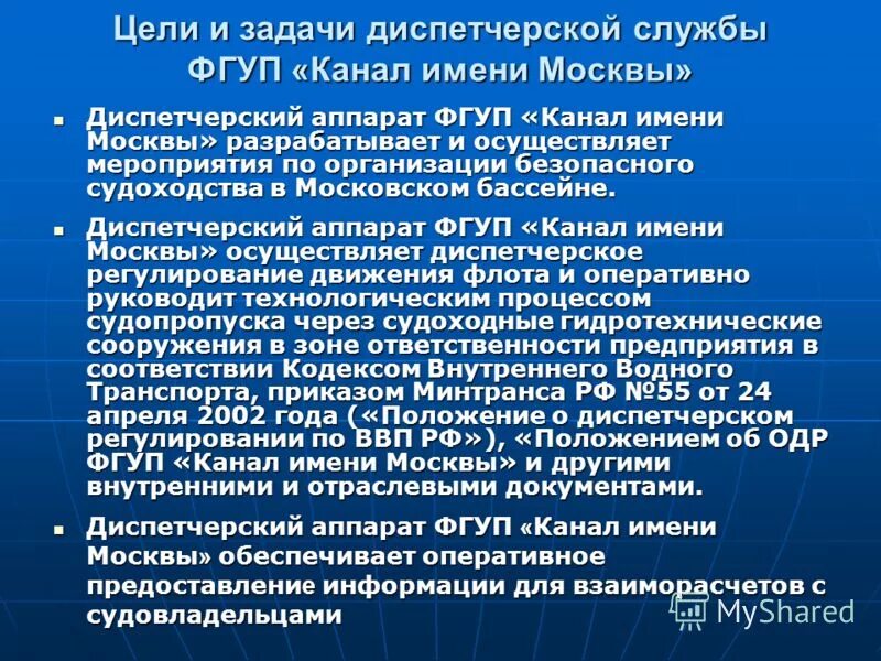 Учет накопления вагонов. Диспетчерское регулирование. Диспетчерское регулирование движения. Диспетчерское регулирование движения. Учет наличия вагонов.