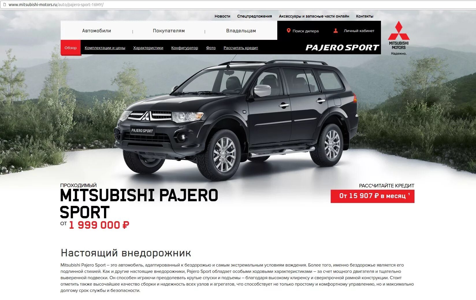 Характеристика pajero sport. Mitsubishi внедорожники реклама. Паджеро спорт регламент то. Параметры Паджеро спорт 2. Перечень джипов Митсубиси.