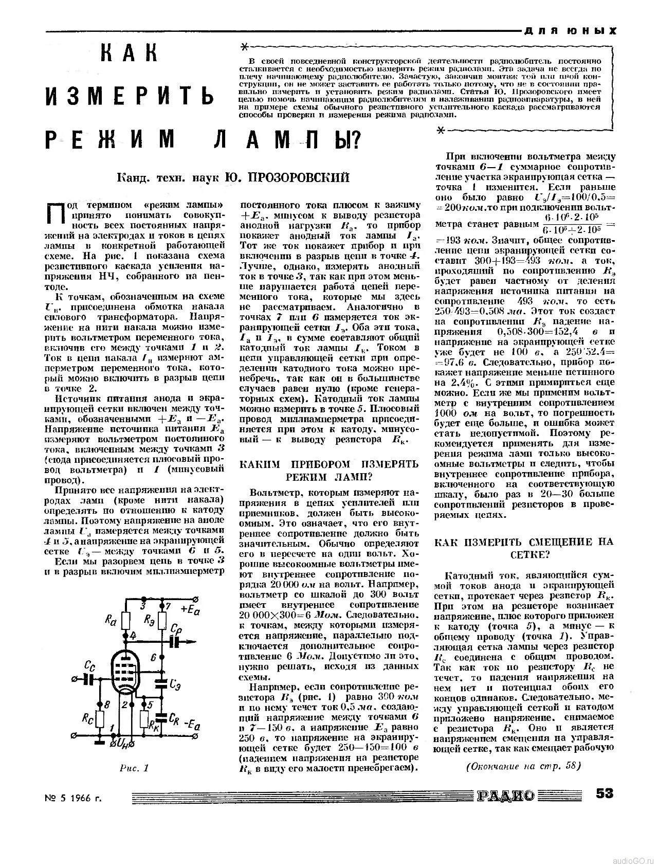 Какой ток течет по нити накала. Стабилизация напряжения сетки радиолампы. Источник тока в аноде лампы. Как измерить анодный ток радиолампы. Сеточный ток лампы 6е1п.