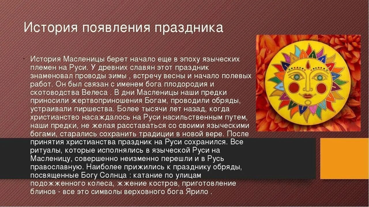 Согласно христианской религии на масленицу нельзя делать. Рассказ о Масленице. Масленица история праздника. Рассказать о празднике Масленица. Рассказ о празднике Масленица.