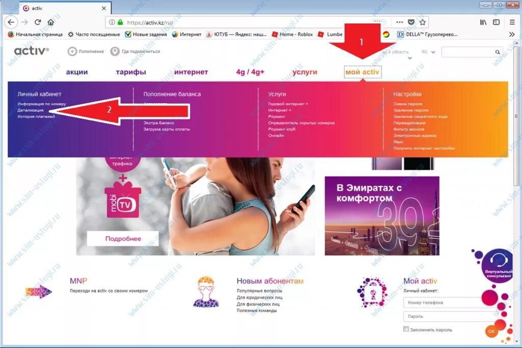 Распечатка звонков актив. Activ. Актив как позвонить оператору. Актив центр номер. Актив тарифы.