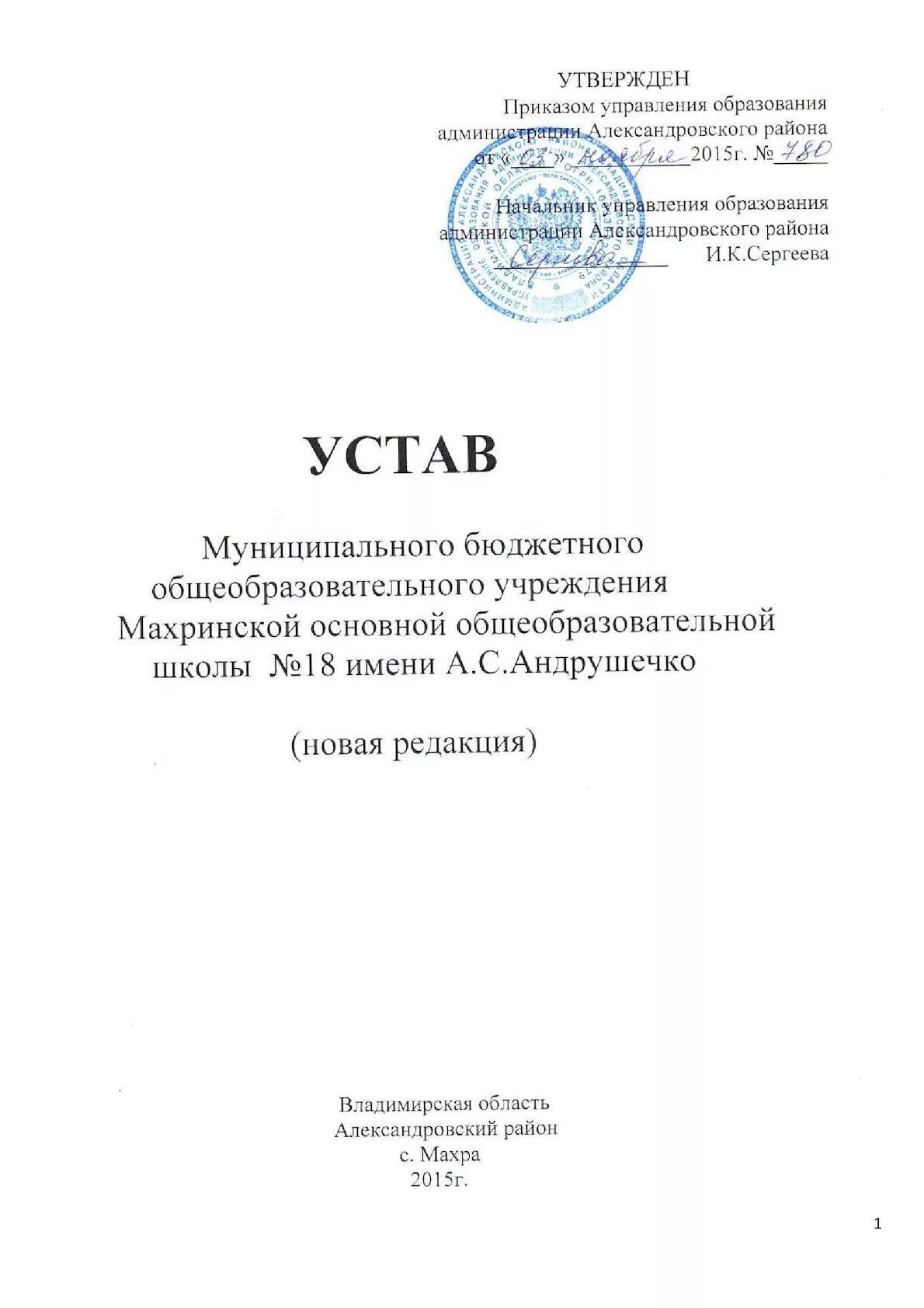 Новая редакция устава как оформить. Новая редакция устава как оформить