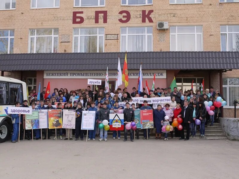 Промышленно экономический техникум сайт. Бежецкий промышленно экономический колледж. БПЭК Бежецк колледж. ГБПОУ БПЭК Весьегонск. Бежецкий промышленно-экономический колледж 2019.