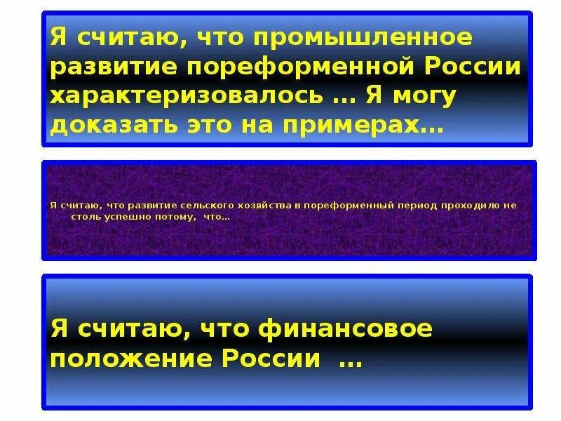 Пореформенная россия 9 класс. Социально-экономическое развитие страны в пореформенный период. Промышленное развитие в пореформенной России. Социально-экономическое развитие пореформенной России таблица. Особенности развития сельского хозяйства в пореформенной России.