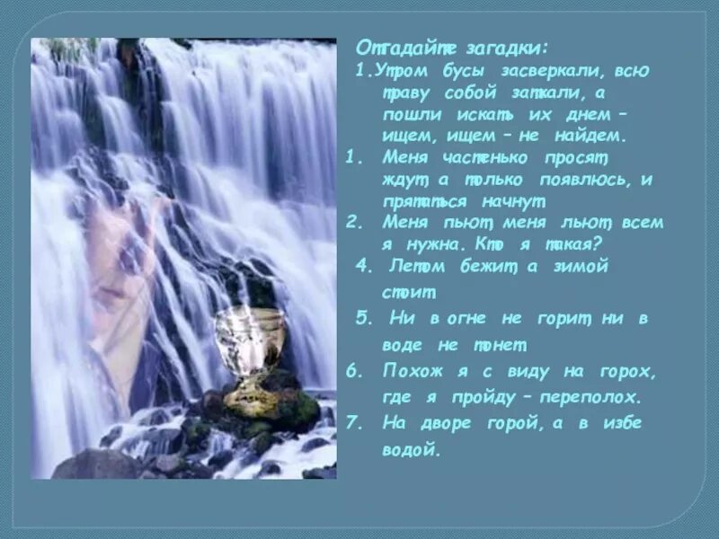 Вода растворитель 3 класс окружающий мир. Доклад на тему вода растворитель. реферат на тему вода растворитель. вода растворитель 3 класс окружающий мир доклад.