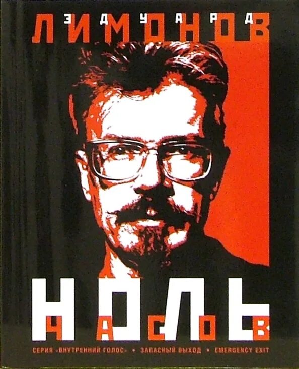 Э в лимоновым. Э в лимоновым
