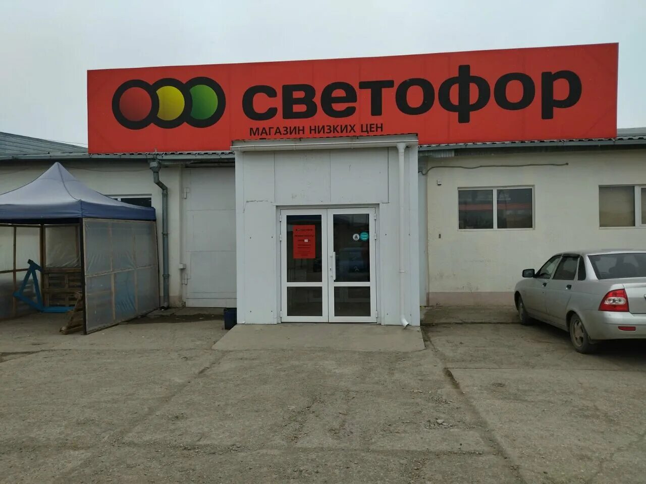 магазин светофор в ставрополе адреса. магазин светофор в минводах на советской. магазин светофор минеральные воды. магазин светофор в ставрополе. светофор ставрополь.