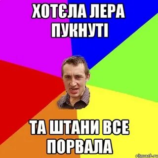 Про леру