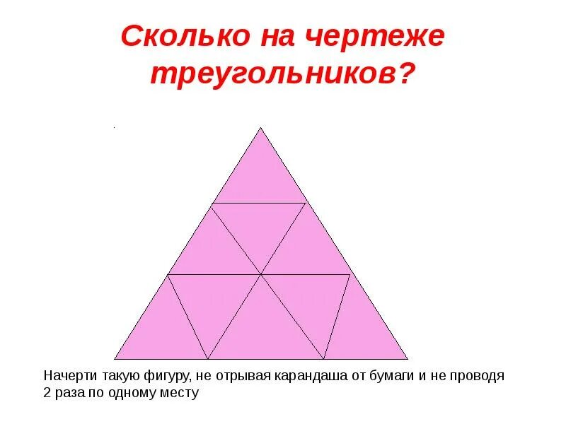 Сколько на чертеже треугольников