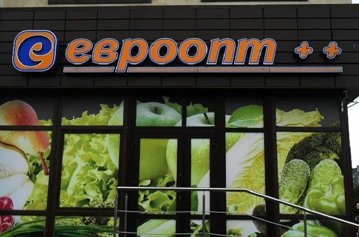 Сеть евроопт. Евроопт. магазин евроопт. картинка евроопт. логотип евроопта.