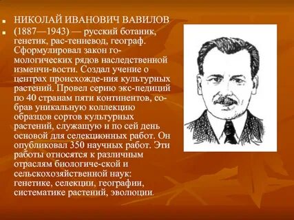 Вклад н и в селекцию