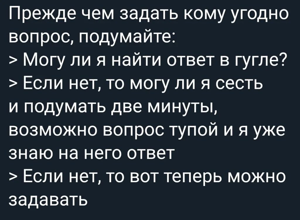 Что было прежде всего. Прежде чем задать вопрос подумай. прежде чем спросить. вопрос на подумать. прежде чем задать вопрос подумай что будешь делать с ответом.