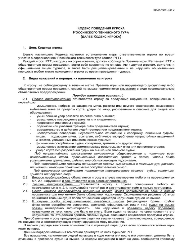 Правил внутреннего распорядка исправительных учреждений 2016. Правила внутреннего распорядка исправительных учреждений. внутренний распорядок в исправительных учреждениях.. список запрещенных предметов для осужденных. правила внутреннего распорядка иу.