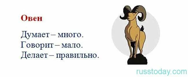 Овен знак. Знаки зодиака. Овен. Овен надпись. Овен гороскоп. Гороскоп одинокому овну