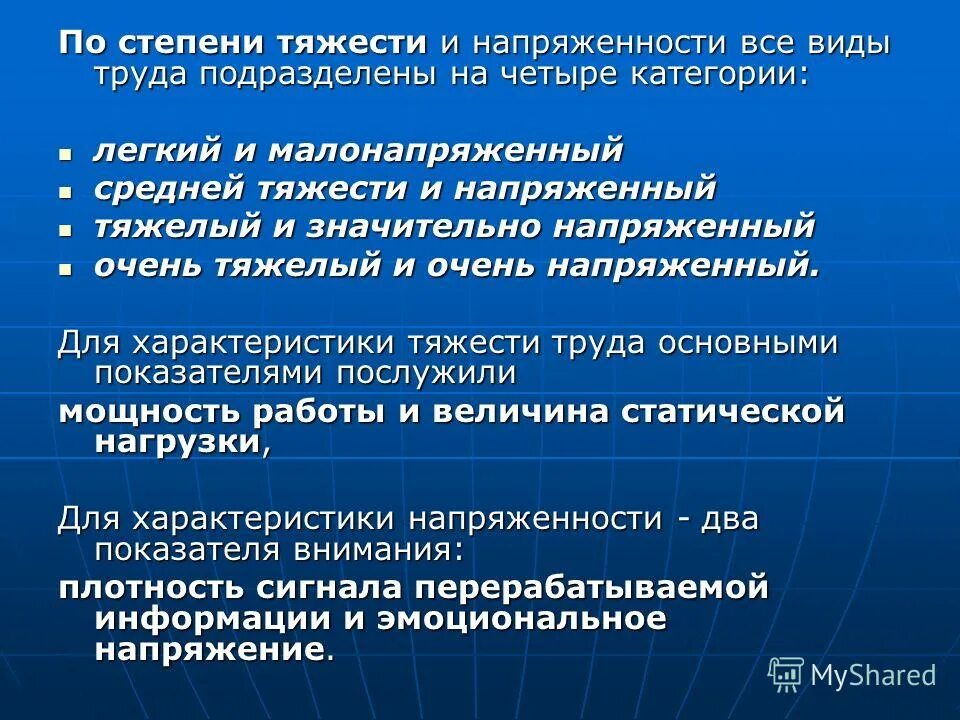 Классификация условий труда по тяжести и напряженности. Степени тяжести труда. оценка ятжести и напряжённости труда. степени тяжести физического труда. классификация труда по степени тяжести.