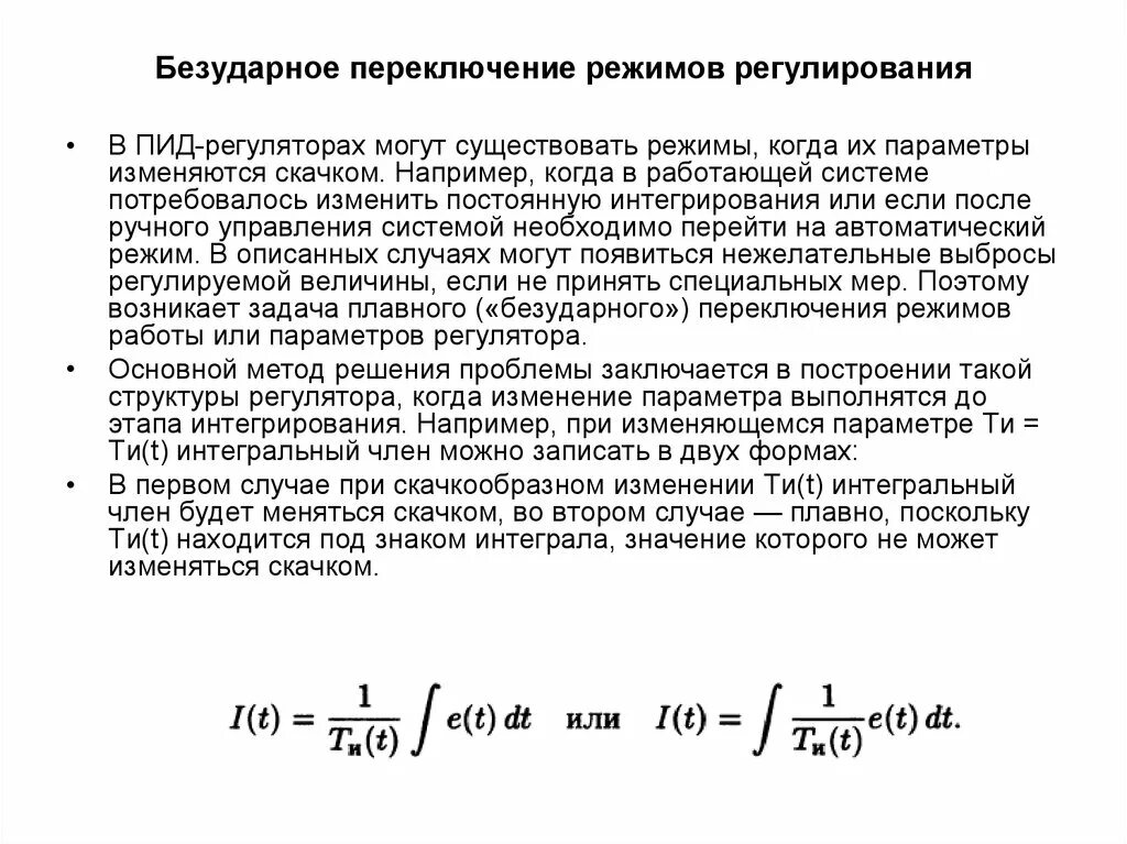 Резкое изменение параметра. ПИД регулирование двухпозиционного регулирования. ПИД регулятор упрощенная формула. Дифференциальная составляющая ПИД регулятора. ПИД регулятор коэффициенты формула.