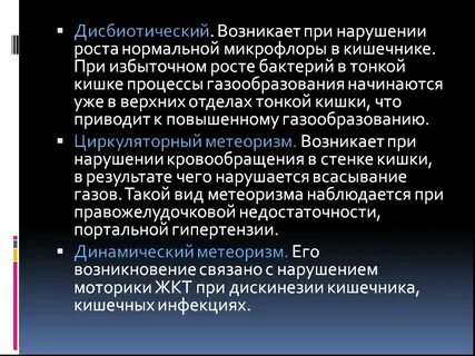 Связанны с нарушением нормальной
