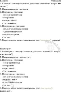 Русский язык 8 класс 154