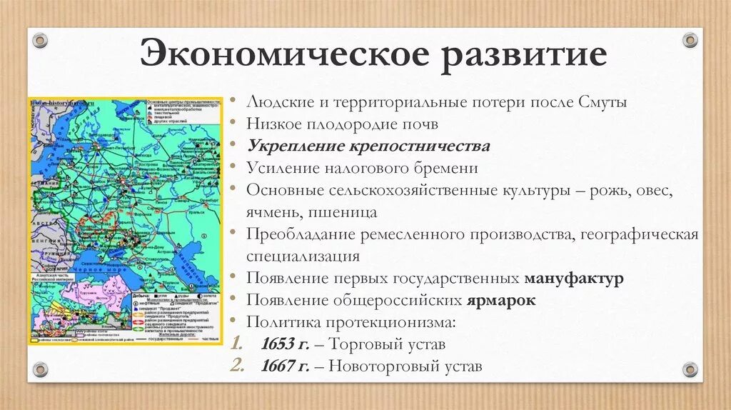 Каково было экономическое развитие россии. Экономика России при первых Романовых. Экономическое развитие России при первых Романовых. Экономическое и социальное развитие России при первых Романовых. Социально экономическое развитие при первых Романовых.