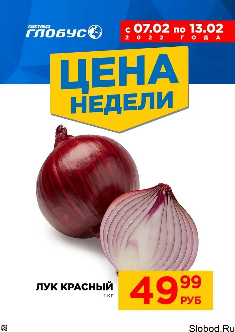 Акция. Глобус скидки по карте мой Глобус. Магазин Глобус к 23 февраля акционная зона. Цена недели.
