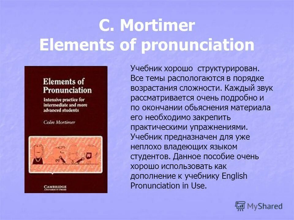 Elementary pronunciation. Elements of pronunciation. Colin Mortimer elements of pronunciation. English pronunciation in use описание. Произношение учебник.