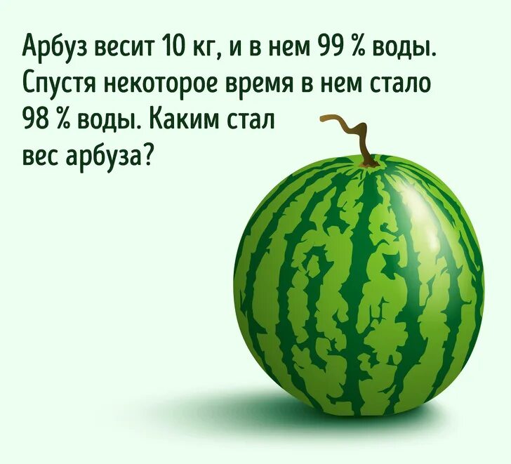 Задача два арбуза