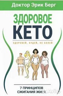 Доктор берг кето диета