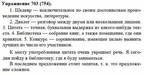 Русский 5 класс страница 62 номер 118