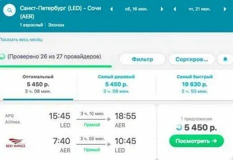 Билеты прямой рейс