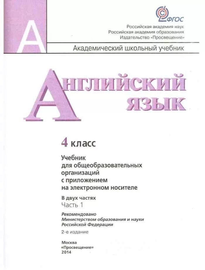 Академический школьный учебник по английскому языку 4 класс. Академический английский язык. Учебники английского языка Академический. Кузовлев 4 класс учебник.