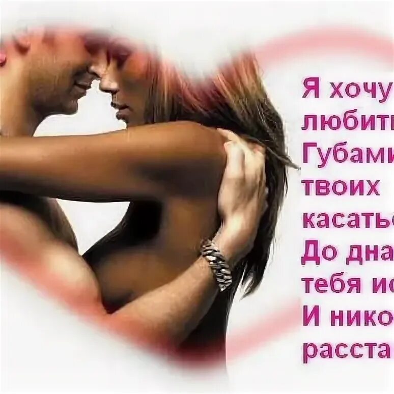 Хочу сладкий губы твои. Хочу сладкий губы твои