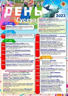 Программа на день города елец 2024