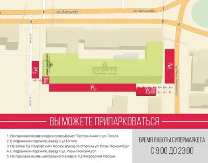 Пассаж парковка
