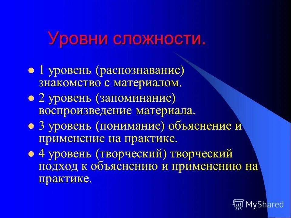 Повышенный уровень памяти. Уровни запоминания. Уровни памяти в психологии. Уровень узнавание. Средний уровень памяти.