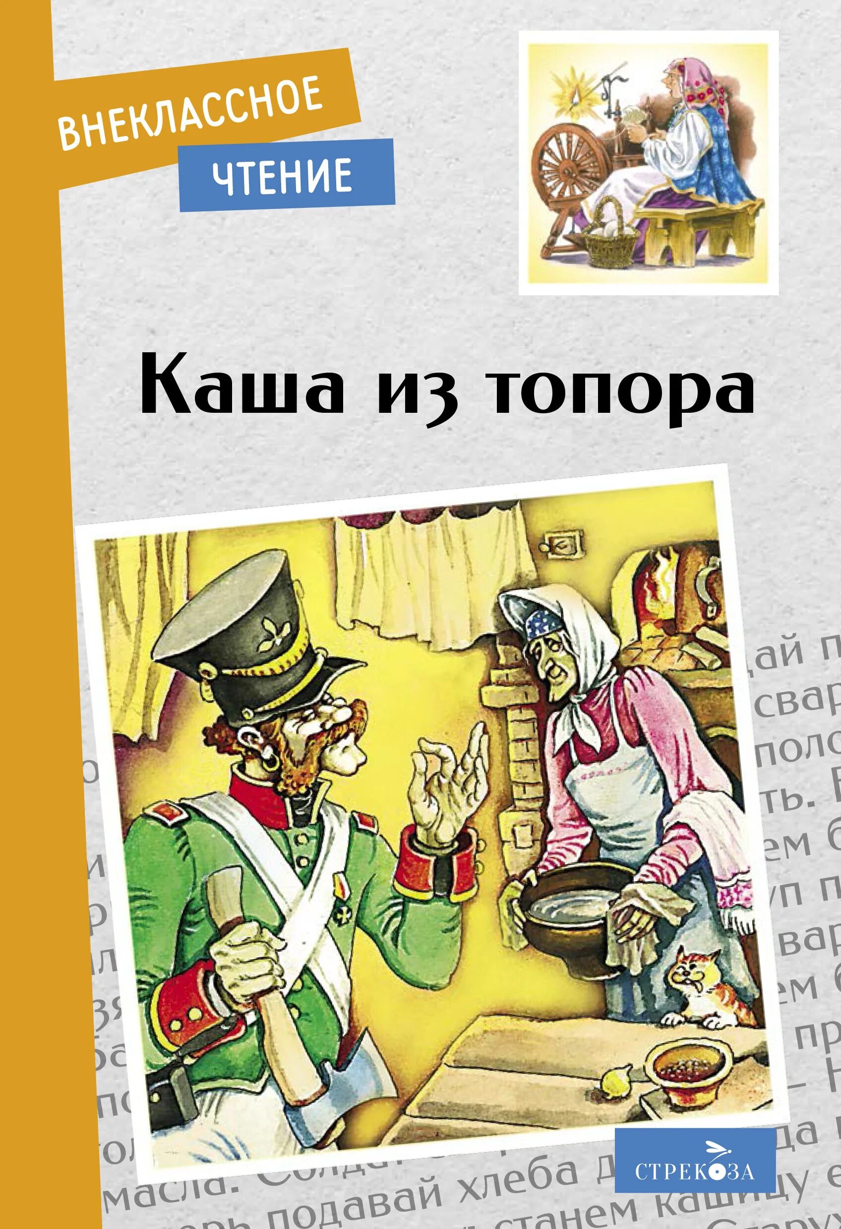 Бытовые сказки. Ребусы к сказке каша из топора. Каша из топора задания по сказке. Каша из топора сказка книга. Отзыв о сказке каша.