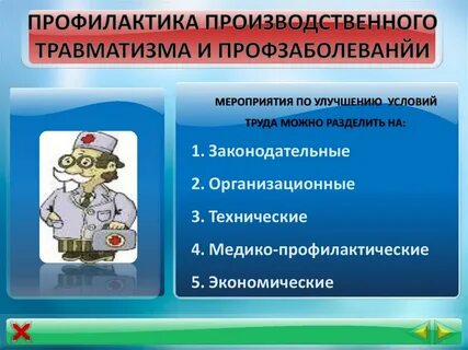 Средства профилактики профессиональных заболеваний