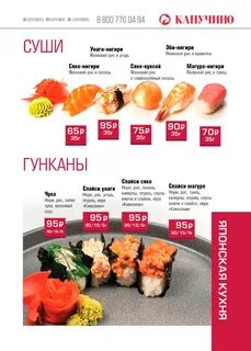 Капучино меню