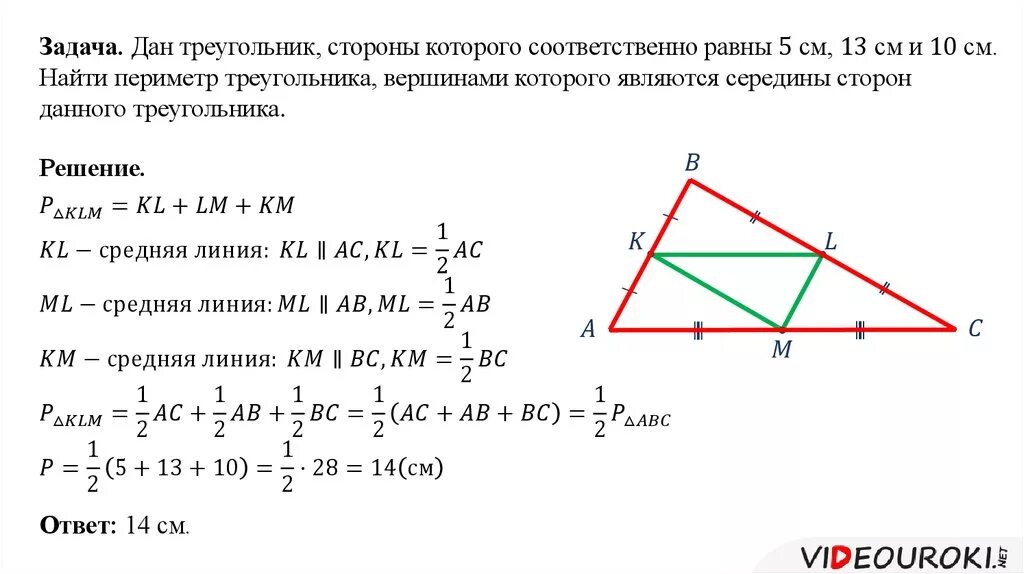Задачи по геометрии 8 класс средняя линия треугольника. Задачи на среднюю линию треугольника 8 класс. Задачи по теме средняя линия треугольника 8 класс. Геометрия 8 класс Атанасян средняя линия треугольника.